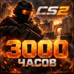 Аккаунт: CS2 | 3000 часов | Полный доступ + первая почта, лот №280447