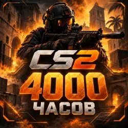 Аккаунт: CS2 | 4000 часов | Полный доступ + первая почта, лот №280448