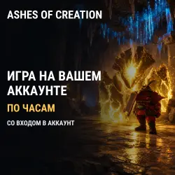 Ashes of Creation: драйвер на вашем аккаунте — по часам