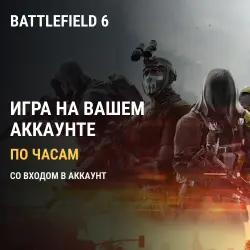 Battlefield 6: игра на вашем аккаунте — по часам