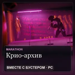 Marathon: успешный рейд в Крио-архив вместе с опытным игроком · PC