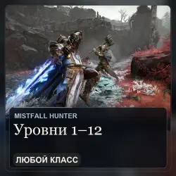 Mistfall Hunter: character leveling from 1 to 12 — any class