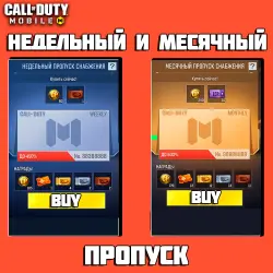 CALL OF DUTY MOBILE Пропуск снабжения Недельный Месячный Ро… — Call of Duty: Mobile, лот №273507