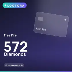 Free Fire 572 Diamonds, пополнение по ID, СНГ, лот №210493