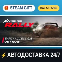 Assetto Corsa Rally STEAM GIFT ALL REGIONS AUTO-DELIVERY