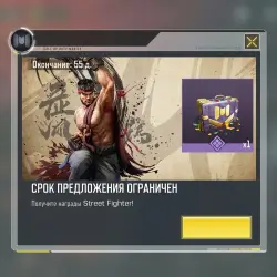 АКЦИЯ| ПОЛУЧИТЕ НАГРАДЫ STREET FIGHTER — Call of Duty: Mobile, лот №273508