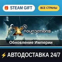 X4: Foundations STEAM GIFT ALL REGIONS AUTO-DELIVERY