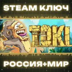 Toki КЛЮЧ