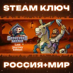 Graveyard Keeper Last Journey Edition (+3 DLC) КЛЮЧ
