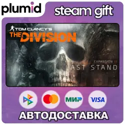 DLC Tom Clancy's The Division - Last Stand Steam Gift / Россия + МИР / АВТО