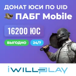16200 ЮСИ. ПАБГ MOBILE 24/7. ВЫГОДНЫЙ ДОНАТ. ПОПОЛНЕНИЕ ЮС … — PUBG Mobile, лот №210417