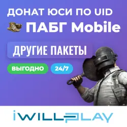 ДРУГИЕ ПАКЕТЫ ЮСИ. ПАБГ MOBILE 24/7. ВЫГОДНЫЙ ДОНАТ. ПОПОЛН… — PUBG Mobile, лот №210428