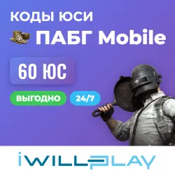 60 ЮСИ. ПАБГ MOBILE 24/7. КОДЫ ЮСИ. ВЫГОДНЫЙ ДОНАТ. КОД ПОП… — PUBG Mobile, лот №210429