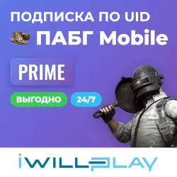 ПАБГ MOBILE 24/7. ВЫГОДНЫЙ ДОНАТ. PRIME И PRIME PLUS ПО UID — PUBG Mobile, лот №210510