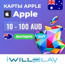 ПОДАРОЧНЫЕ КАРТЫ APPLE АВСТРАЛИЯ (AUD) 24/7. ПОПОЛНЕНИЕ APP… — App Store и Apple ID, лот №258180