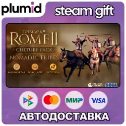 DLC Total War: Rome II - Nomadic Tribes Culture Pack Steam Gift / Россия + МИР / АВТО