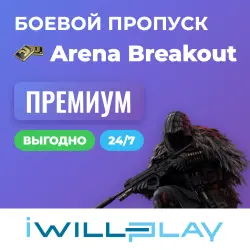 ARENA BREAKOUT MOBILE 24/7. PREMIUM BATTLE PASS BY PLAYER ID. NO LOGIN NEEDED