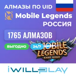 1765 АЛМАЗОВ. MOBILE LEGENDS АЛМАЗЫ 24/7. ДОНАТ МЛББ ПО UID…, лот №210424