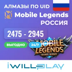 MOBILE LEGENDS АЛМАЗЫ 24/7. ДОНАТ МЛББ ПО UID (РОССИЯ), лот №210426