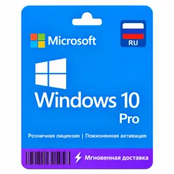 Windows 10 Professional Pro Ключ | Бессрочная лицензия | 32/64-bit | Глобальный ключ | Автовыдача