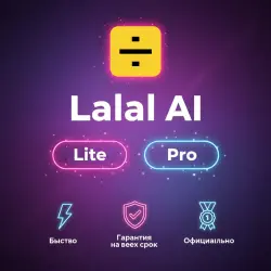 Lalal AI Lite/Pro 1-12M | Обновление/продление | Г.арантия