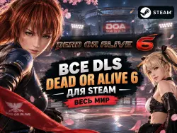 ВСЕ DLC DEAD OR ALIVE 6 ДЛЯ STEAM ВЕСЬ МИР + РФ