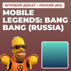 MOBILE LEGENDS: BANG BANG | ДОНАТ ПО UID | АВТОВЫДАЧА [RU /…, лот №210438