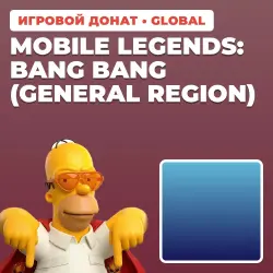 MOBILE LEGENDS: BANG BANG (GENERAL REGION) | ДОНАТ ПО UID |…, лот №210439