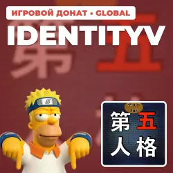 IDENTITYV | TOP-UP BY ID + SERVER | AUTO DELIVERY [GLOBAL / WORLDWIDE]