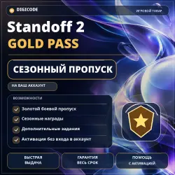 Standoff 2 Gold Pass — активация на аккаунт,, лот №210444