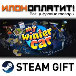My Winter Car · STEAM GIFT · AUTO-DELIVERY