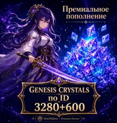 3280 КРИССТАЛОВ + 600 | Х2 ПРИ ПЕРВОМ ПОПОЛНЕНИИ | — Genshin Impact, лот №210445