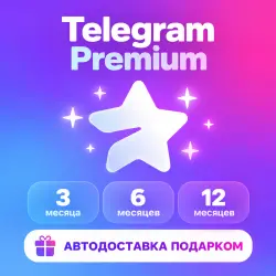 Telegram Premium 3/6/12 | Моментально + БОНУС