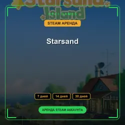 Starsand | АРЕНДА 7/14/30 дней | STEAM аккаунт