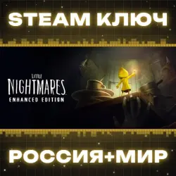 Little Nightmares Enhanced Edition КЛЮЧ