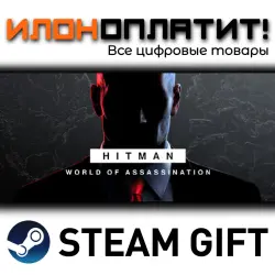 HITMAN World of Assassination Deluxe Edition · STEAM GIFT · AUTO-DELIVERY