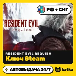 Resident Evil Requiem РФ+СНГ — ключ Steam | АВТО 24/7