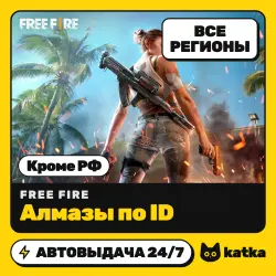 Free Fire (Фри Фаер) Global (не РФ) 100–2200 алмазов — попо…, лот №210453