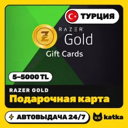 Razer Gold (Разер Голд) Турция 5–5000 TL (TRY) — подарочная карта | АВТО 24/7