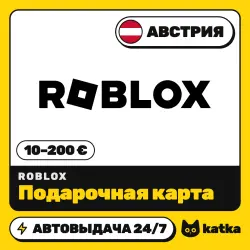Roblox (Роблокс) Австрия 10–200 € (EUR) — подарочная карта …, лот №210531