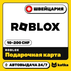 Roblox (Роблокс) Швейцария 10–200 CHF — подарочная карта | …, лот №210523
