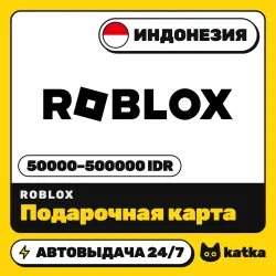 Roblox (Роблокс) Индонезия 50000–500000 IDR — подарочная ка…, лот №210524