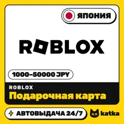 Roblox (Роблокс) Япония 1000–50000 JPY — подарочная карта |…, лот №210525
