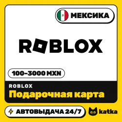 Roblox (Роблокс) Мексика 100–3000 MXN — подарочная карта | …, лот №210526