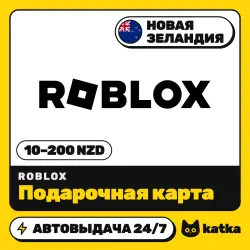 Roblox (Роблокс) Новая Зеландия 10–200 NZD — подарочная кар…, лот №210532