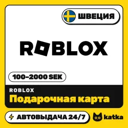 Roblox (Роблокс) Швеция 100–2000 SEK — подарочная карта | А…, лот №210530