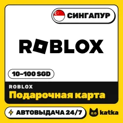 Roblox (Роблокс) Сингапур 10–100 SGD — подарочная карта | А…, лот №210534