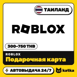Roblox (Роблокс) Таиланд 300–750 THB — подарочная карта | А…, лот №210536