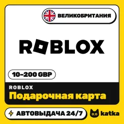 Roblox (Роблокс) Великобритания 10–200 £ (GBP) — подарочная…, лот №210537