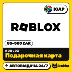 Roblox (Роблокс) ЮАР 85–500 ZAR — подарочная карта | АВТО 24/7 — скриншот 1